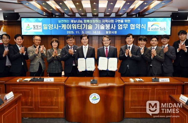 밀양시-케이워터기술(주), 기술봉사 업무협약 체결
