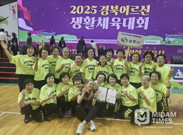 상주시 청리면 복지회관 생활체조팀, 2025 경북어르신 생활체육대회 '우승' 쾌거