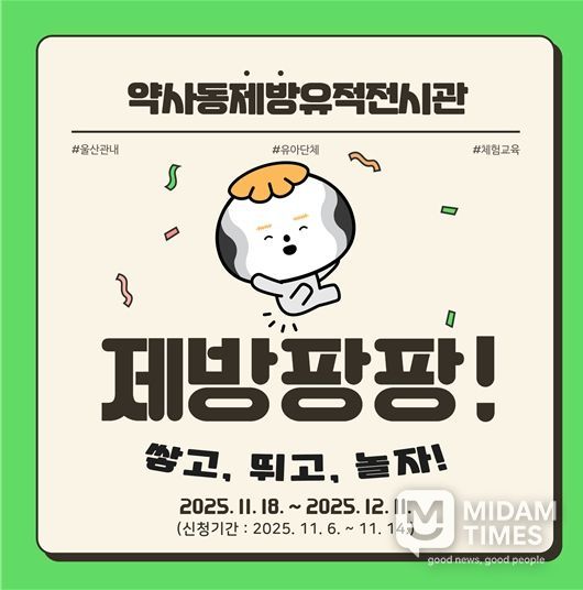 <제방 팡팡! 쌓고 뛰고 놀자!> 포스터