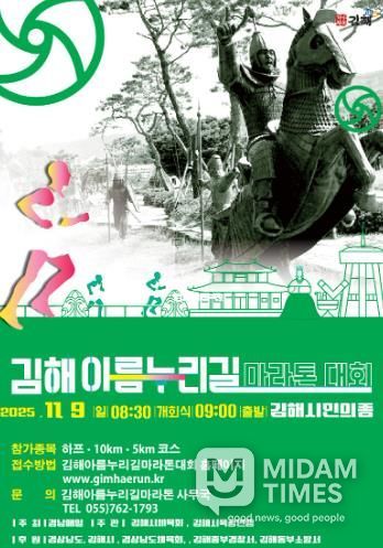 2025 김해 아름누리길 전국 마라톤대회 9일 개최