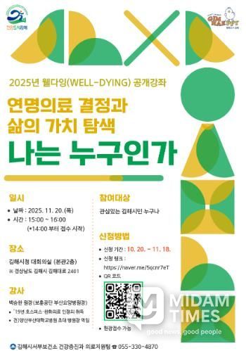 김해시 ‘웰다잉’ 공개강좌 개최