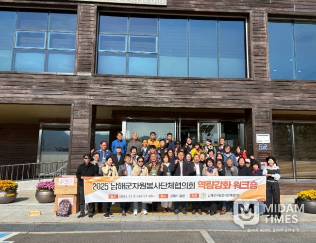 남해군자원봉사단체협의회, 자원봉사자 역량강화 워크숍