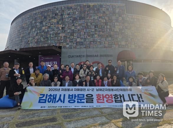 (사)김해시자원봉사단체협의회,남해군자원봉사단체협의회 김해방문 및 자원봉사 교류 실시