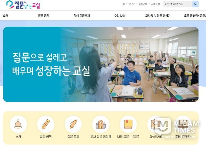 ‘질문이 넘치는 교실’ 확산을 위해‘질문.net’