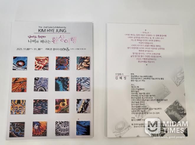 사천 카페온, 김혜정 작가의 ‘환상여행’ 두 번째 이야기