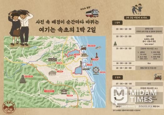 설악동 활성화 프로그램-추억감성여행 리플릿