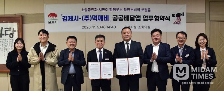 공공배달앱업무협약식