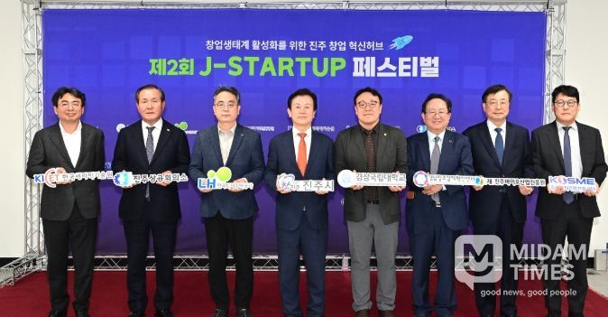 진주시, ‘J-Startup 페스티벌’ 개최