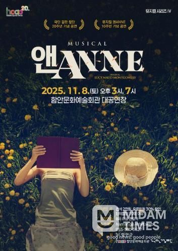온 가족 뮤지컬 ‘앤(ANNE)’, 함안문화예술회관을 찾아온다