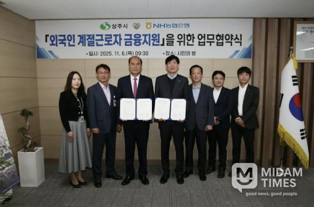 상주시↔NH농협 상주시지부 '외국인 계절근로자 금융지원' 업무협약 체결