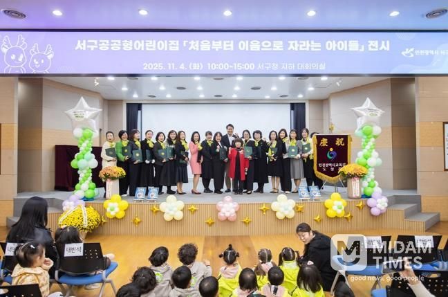 인천 서구 공공형어린이집연합회, 그림책 전시회