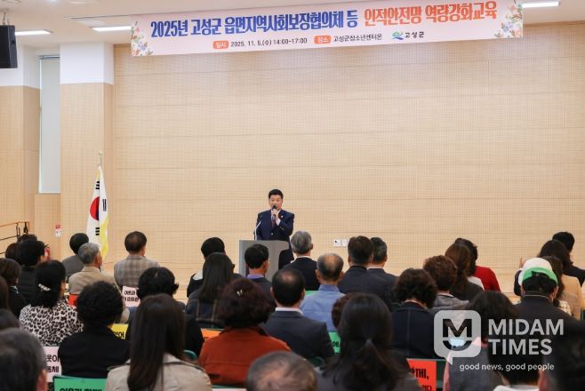 고성군 읍면지역사회보장협의체 등 인적안전망 역량강화 교육