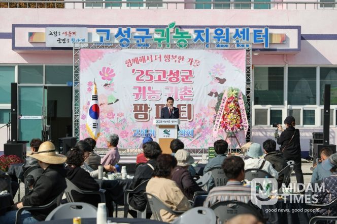 2025년 귀농·귀촌 팜파티