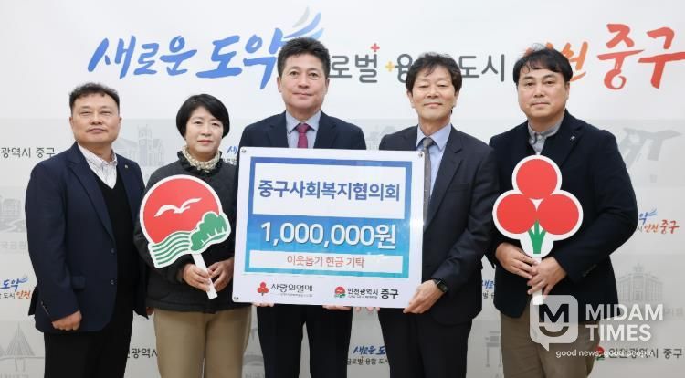 중구사회복지협의회, 인천 중구에 성금 100만 원 기탁