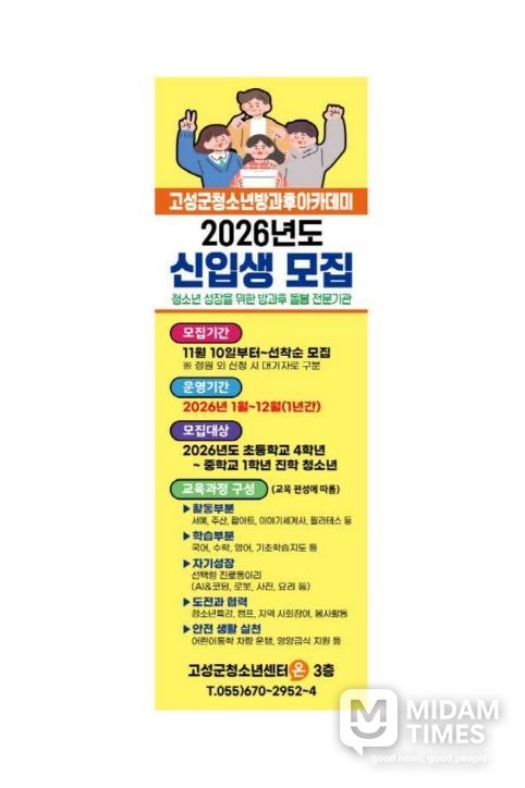 고성군청소년방과후아카데미 신입 청소년 모집