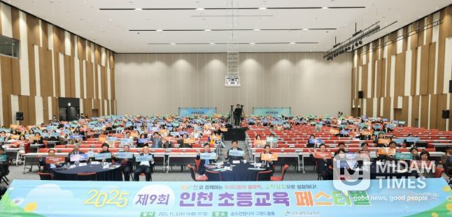 ‘제9회 인천 초등교육 페스티벌’ 교학상장 나눔 열기 가득