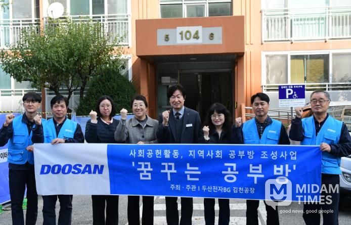 ㈜두산전자 김천공장, 『꿈꾸는 공부방』 지원