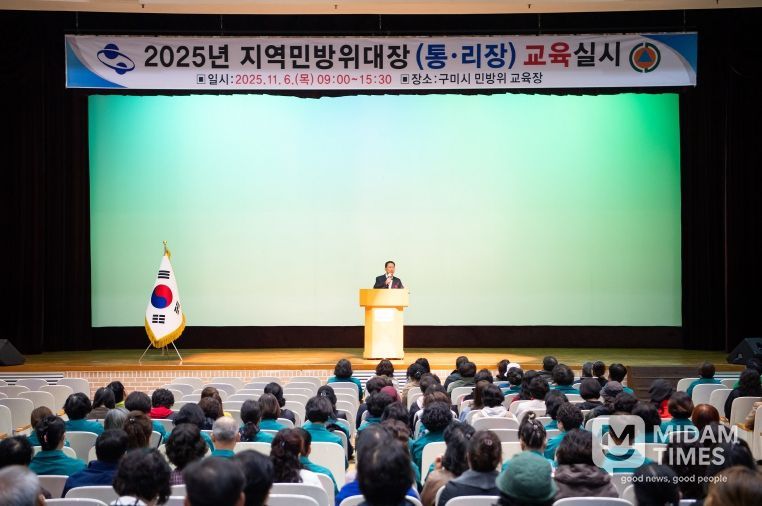 구미시, 지역민방위대장 600명 대상 실전 대응역량 강화교육 실시