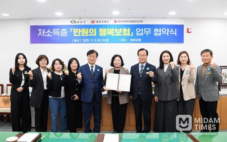 “만 원의 행복” 완주군, 저소득층 재해보험 전액 지원