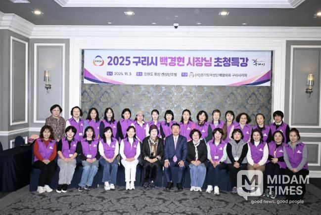 경기도 여성단체협의회 구리시지회, 2025여성 지도자 워크숍 성료