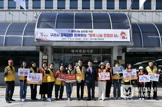 구리시, '공직자와 시민이 함께하는 행복 나눔 헌혈 행사'실시