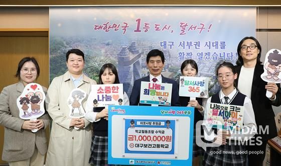 대구보건고 학생들, 협동조합 수익금 100만 원 기부… “나눔으로 크는 달서청소년”