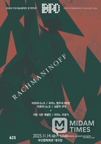 부산시립교향악단 11월 정기연주회_포스터