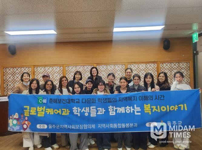 울주군 지역사회보장협의체, 외국인 학생 대상 복지이야기 운영