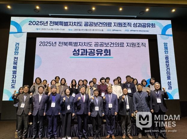 2025 전북도 공공보건의료 지원조직 성과공유회 개최