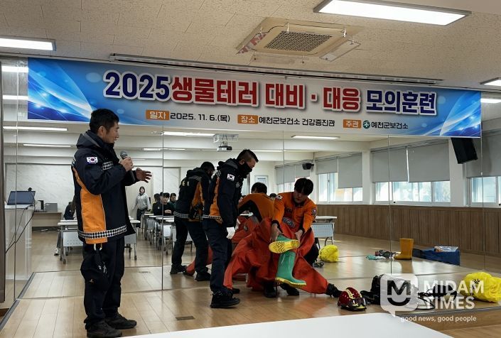 예천군, 2025년 생물테러 대비·대응 모의훈련 실시