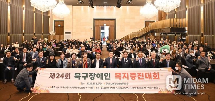 제24회 북구장애인복지증진대회 개최