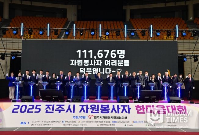 진주시, 2025 자원봉사자 한마음대회