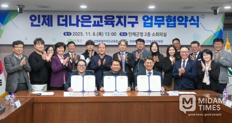강원특별자치도교육청-인제군-인제교육지원청, 더나은교육지구 연장지정 업무협약 체결