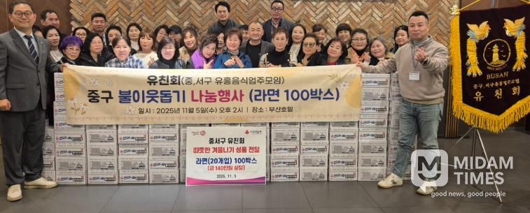 부산 중구,‘유친회’동절기 어려운 이웃 위해 라면 100박스 온정배달