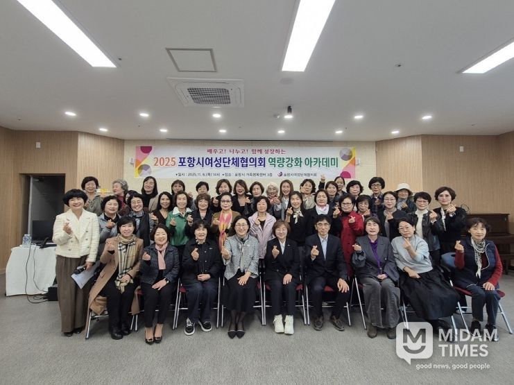 포항시여성단체협의회는 6일 포항시 가족행복센터에서 ‘여성리더 역량강화 아카데미’를 개최했다.