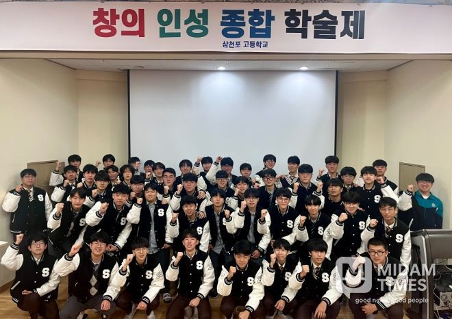 사천시 창의와 융합으로 답을 찾다, 삼천포고 학술제