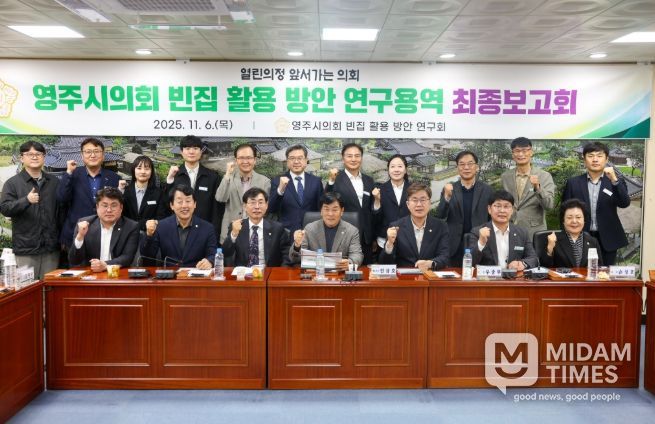 영주시 빈집 활용 방안 연구용역 최종보고회