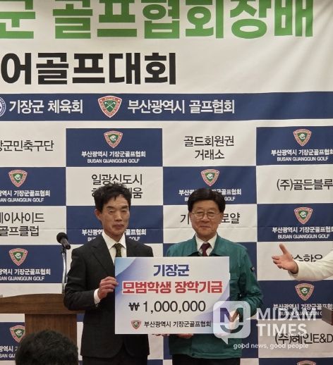 좌측부터 기장군골프협회 강영일 회장과 정종복 기장군수가 장학금을 기탁한 후 기념촬영을 하고 있다