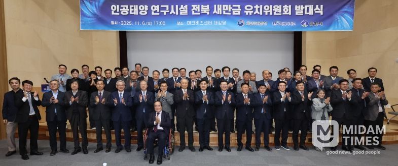 6일 전북테크비즈센터에서 열린 '인공태양 연구시설 유치위원회' 발대식 김관영 전북특별자치도지사와 문승우 도의회 의장, 강임준 군산시장 등이 공동위원장 및 유희열 前 과학기술정보통신부 차관이 민간위원장을 비롯한 유치위원들이 발대식 퍼포먼스를 하고 있다.