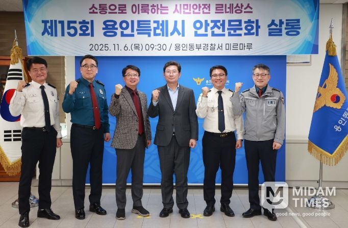 이상일 용인특례시장이 6일 용인동부경찰서에서 열린 안전문화살롱에서 유관기관 관계자들과 기념사진 촬영을 하고 있다.