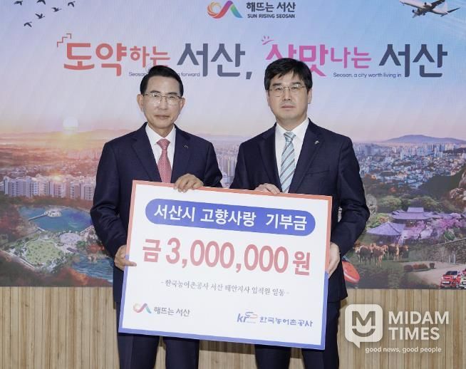 지난 6일 시청 시장실에서 열린 한국농어촌공사 서산·태안지사 고향사랑기부금 기탁식(왼쪽부터 이완섭 서산시장, 김학배 한국농어촌공사 서산·태안지사장)