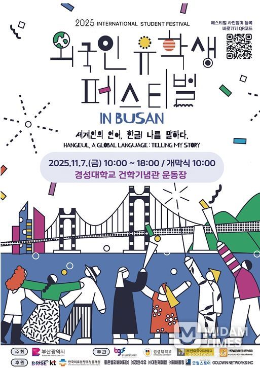 「2025 외국인 유학생 페스티벌 인(in) 부산」 개최