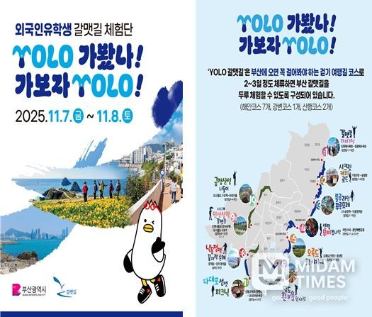 '외국인 갈맷길 체험단' 운영