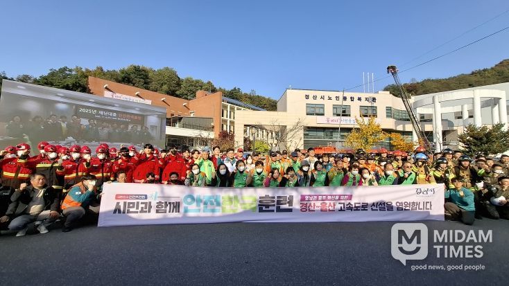 경산시, ‘2025년 재난 대응 안전 한국 훈련’ 실시