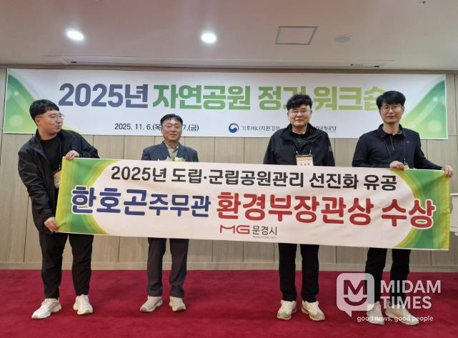 문경새재관리사무소, 도립·군립공원 선진화 업무 우수 기관 선정