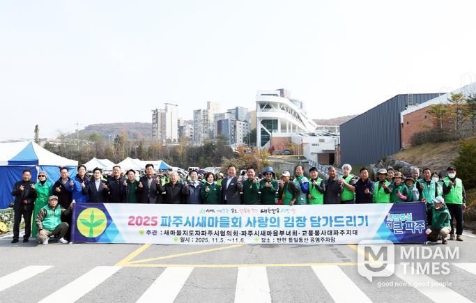 파주시새마을회, ‘사랑의 김장 담그기’ 행사로 이웃사랑 실천