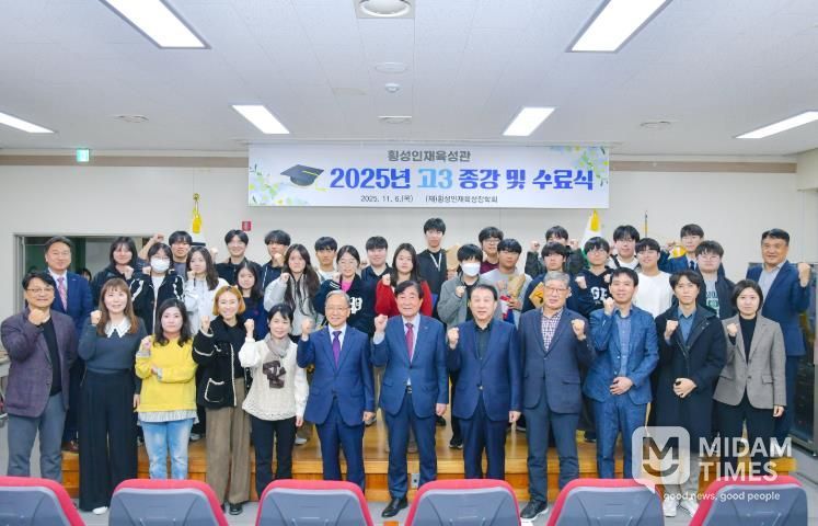 횡성인재육성관, 2025년도 고3 종강 및 수료식 개최