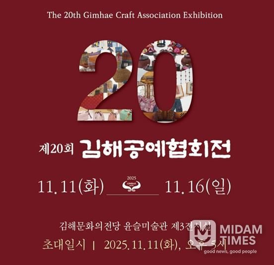 제20회 김해공예협회전 개최 16일까지 윤슬미술관 200여 점 전시