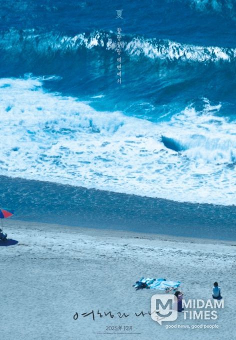 영화 <여행과 나날> 포스터