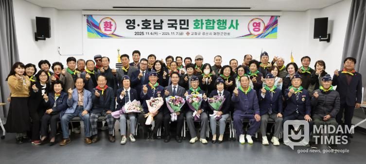 고창군‧경산시 재향군인회, 국민화합 친선 영‧호남 교류 행사